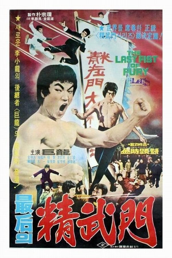 Cover of the movie The Last Fist of Fury