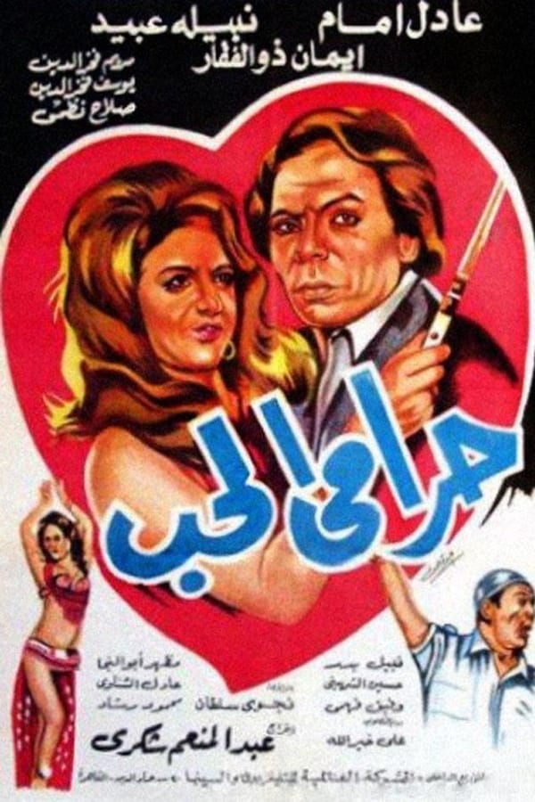 Cover of the movie The Love Thief