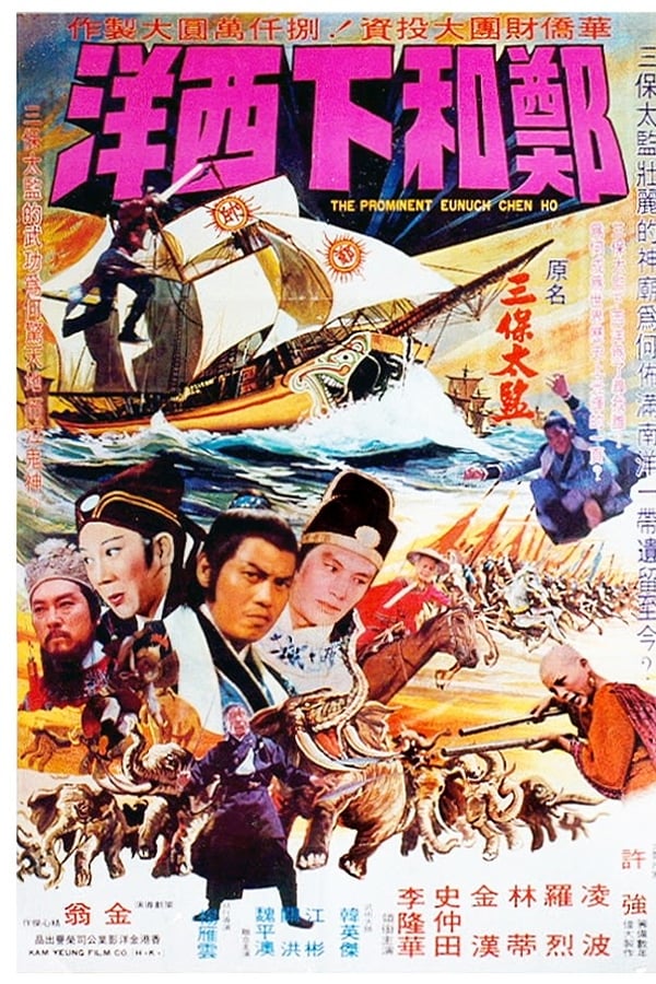 Cover of the movie The Prominent Eunuch Chen Ho