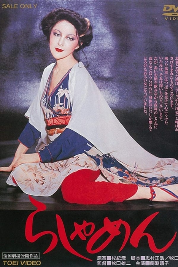 Cover of the movie The Story of a Geisha