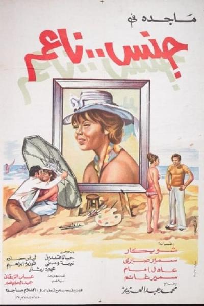 Cover of the movie The Tender Gender