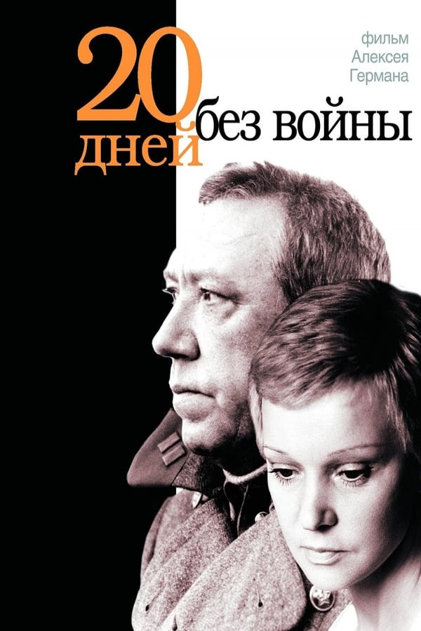 Cover of the movie Twenty Days Without War