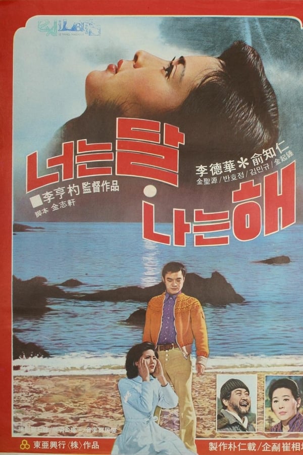 Cover of the movie You Are the Sun, I Am the Moon