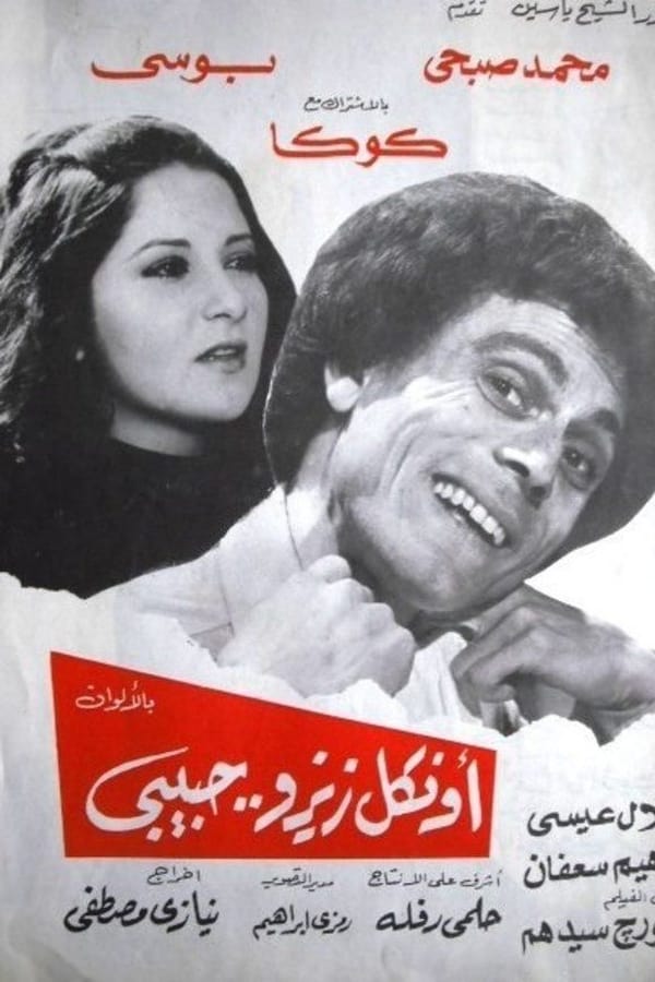 Cover of the movie Zizo, My Beloved Uncle