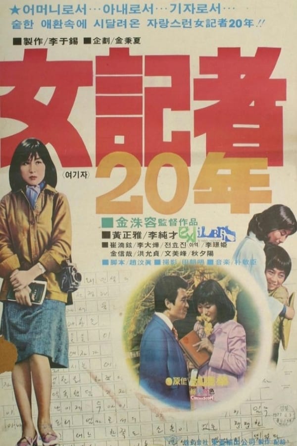 Cover of the movie 20 Years as a Woman Reporter