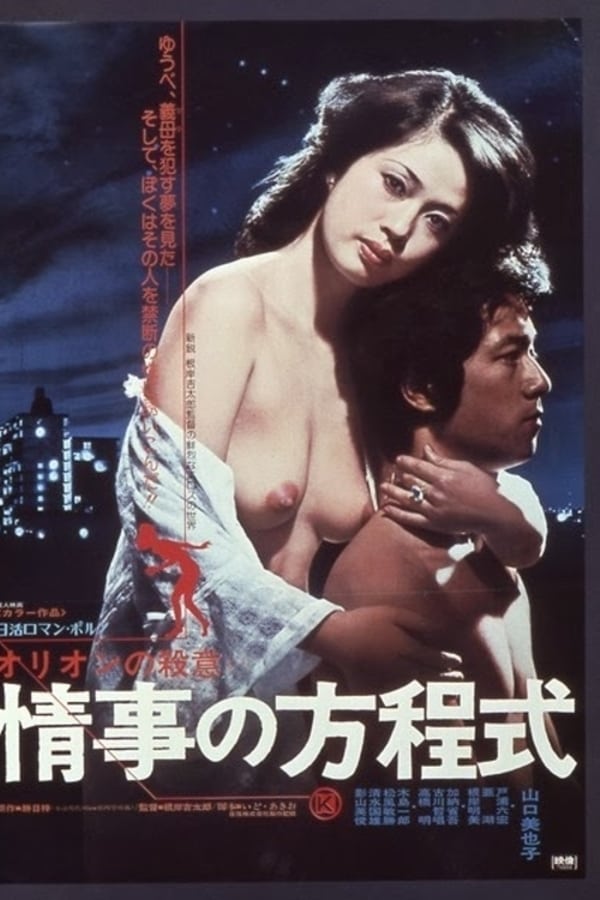 Cover of the movie An Unforgettable Affair