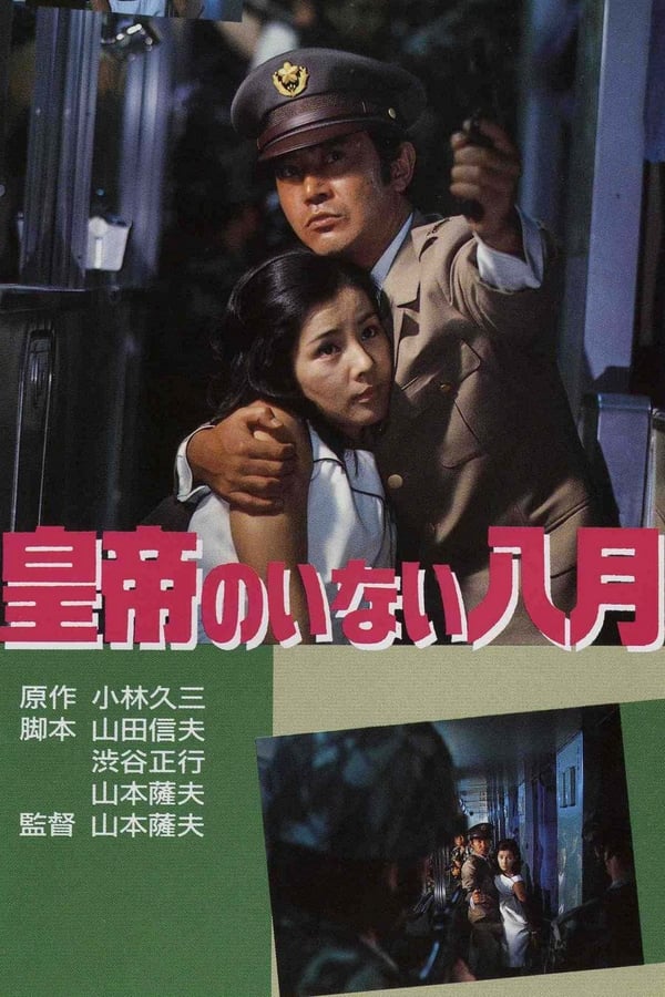 Cover of the movie August without Emperor