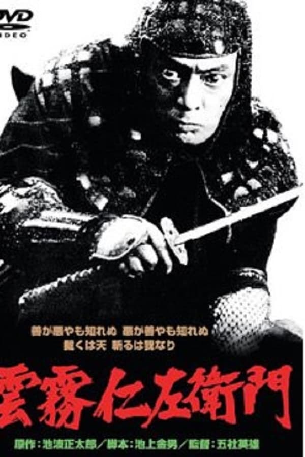 Cover of the movie Bandits vs. Samurai Squadron