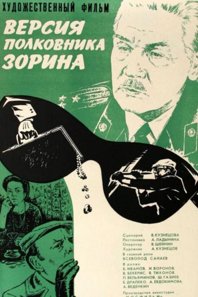 Cover of the movie Colonel Zorin Version