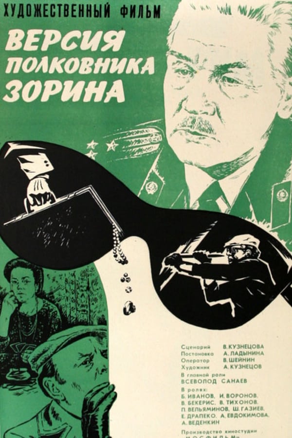 Cover of the movie Colonel Zorin Version