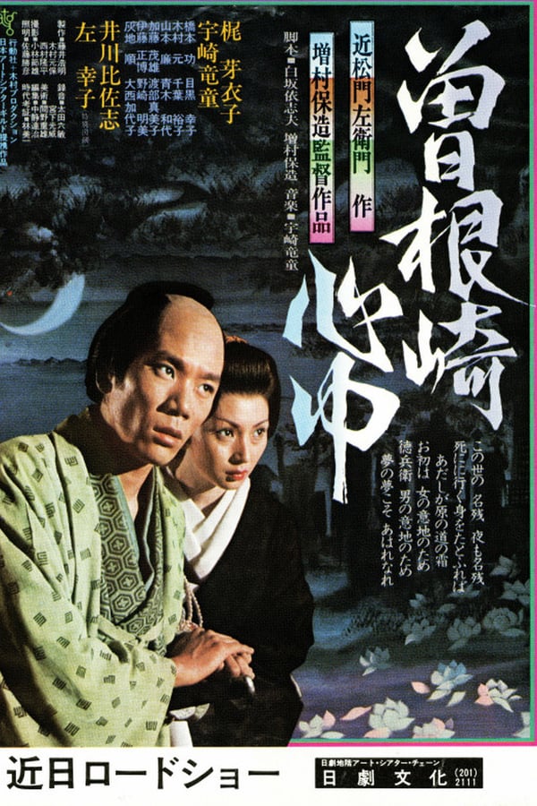 Cover of the movie Double Suicide of Sonezaki