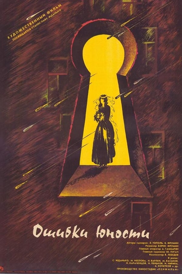 Cover of the movie Errors of Youth