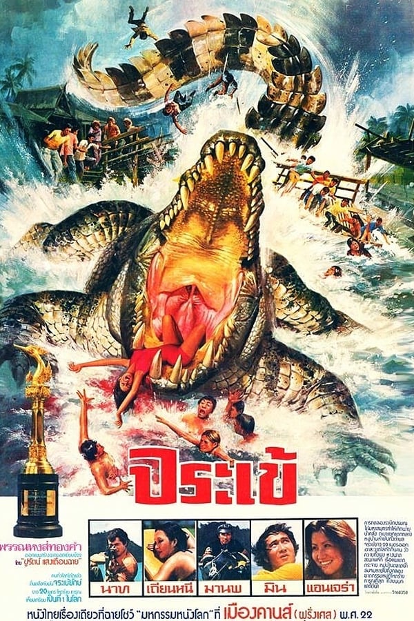 Cover of the movie Fear of Crocodile