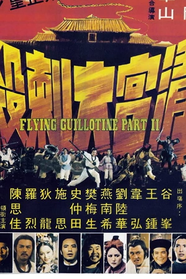 Cover of the movie Flying Guillotine II