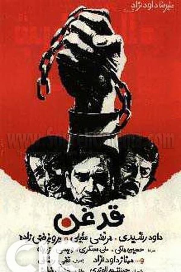 Cover of the movie Ghadeghan
