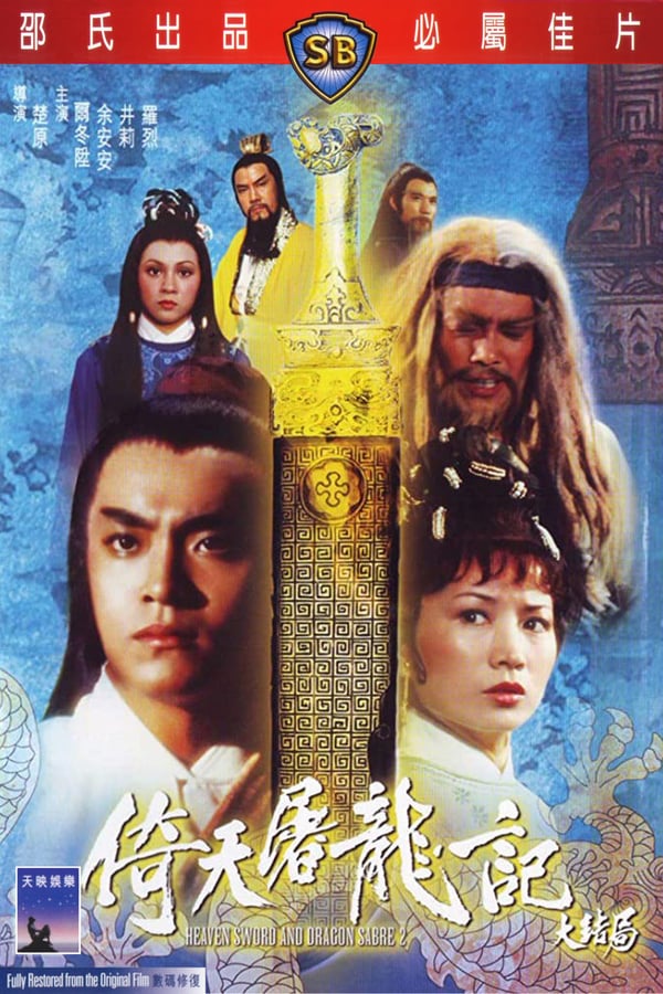Cover of the movie Heaven Sword and Dragon Sabre II