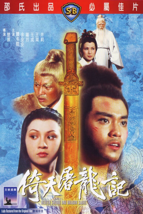 Cover of the movie Heaven Sword and Dragon Sabre