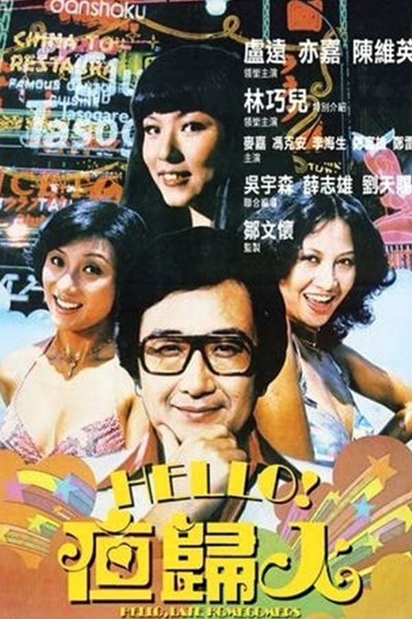 Cover of the movie Hello, Late Homecomers