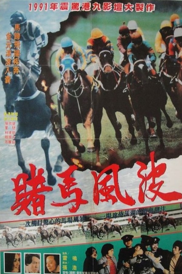 Cover of the movie Horses