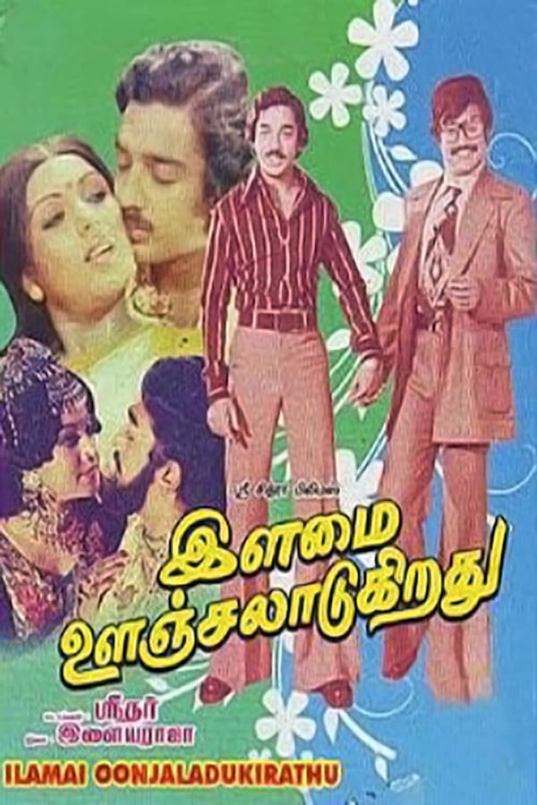 Cover of the movie Ilamai Oonjaladukirathu