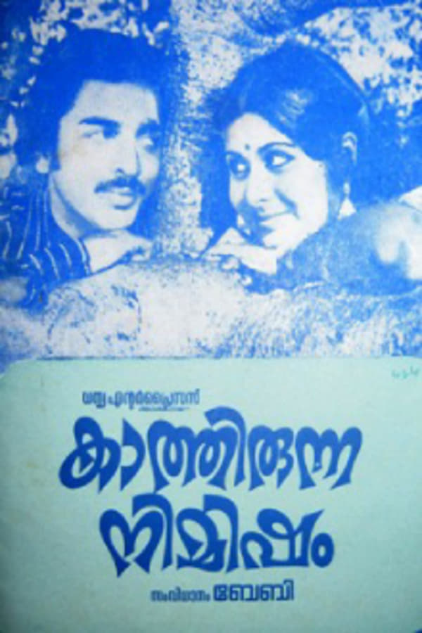 Cover of the movie Kaathirunna Nimisham