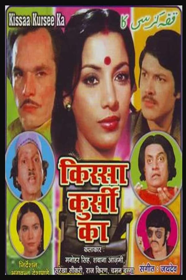 Cover of the movie Kissa Kursi Ka