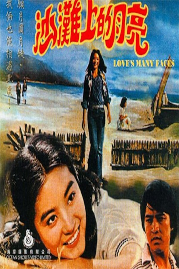 Cover of the movie Love's Many Faces