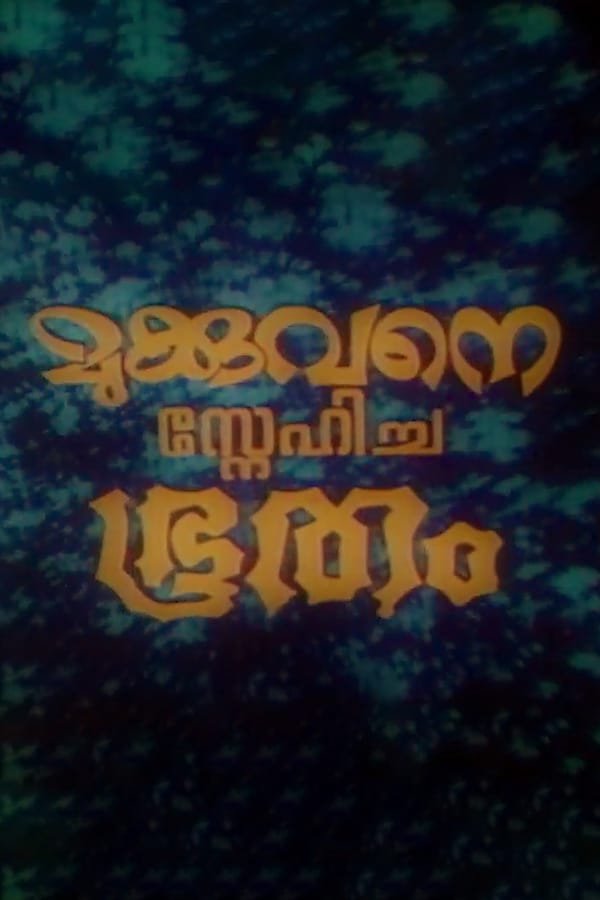 Cover of the movie Mukkuvane Snehicha Bhootham