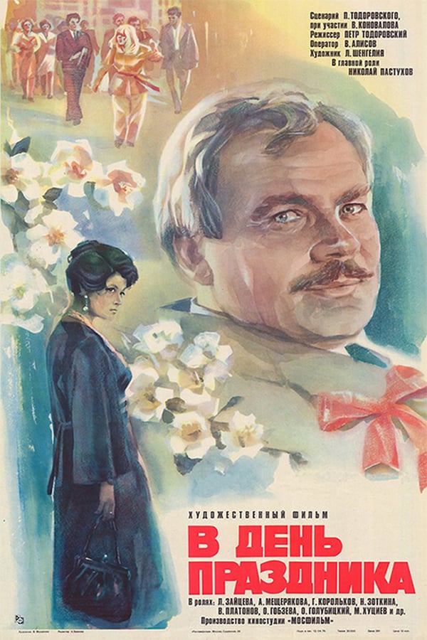 Cover of the movie On the Day of the Holiday