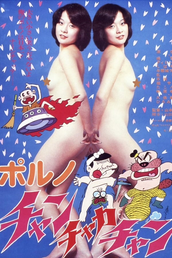 Cover of the movie Porno: Chan-chaka-chan