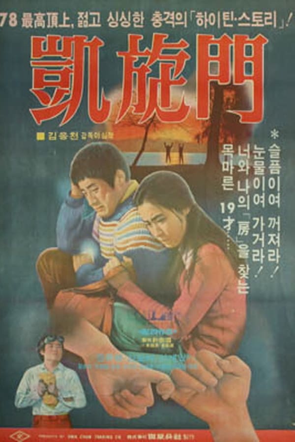 Cover of the movie The Arch of Triumph