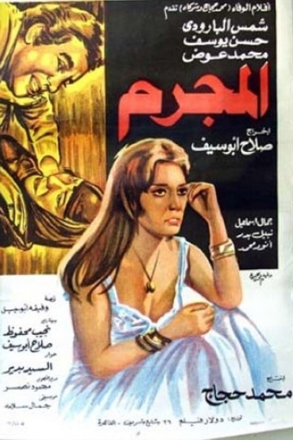 Cover of the movie The Criminal
