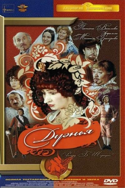 Cover of the movie The Duenna