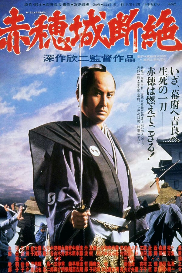 Cover of the movie The Fall of Ako Castle