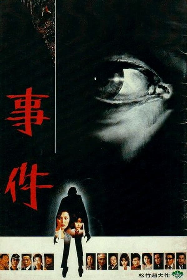 Cover of the movie The Incident