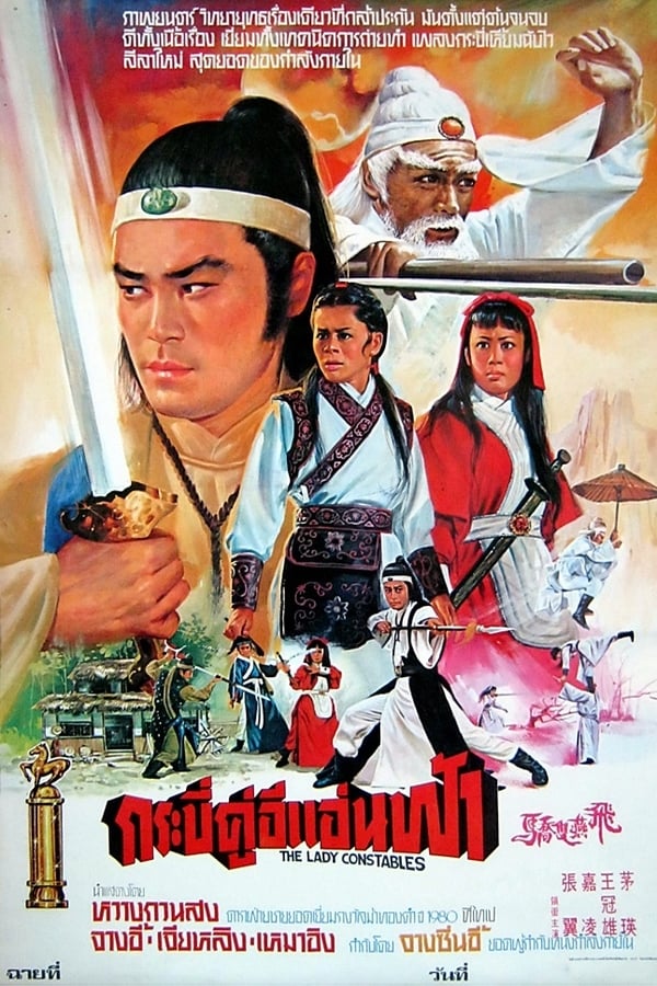 Cover of the movie The Lady Constables