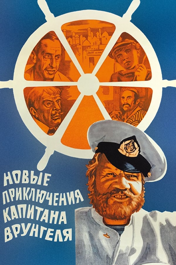 Cover of the movie The New Adventures of Captain Vrungel