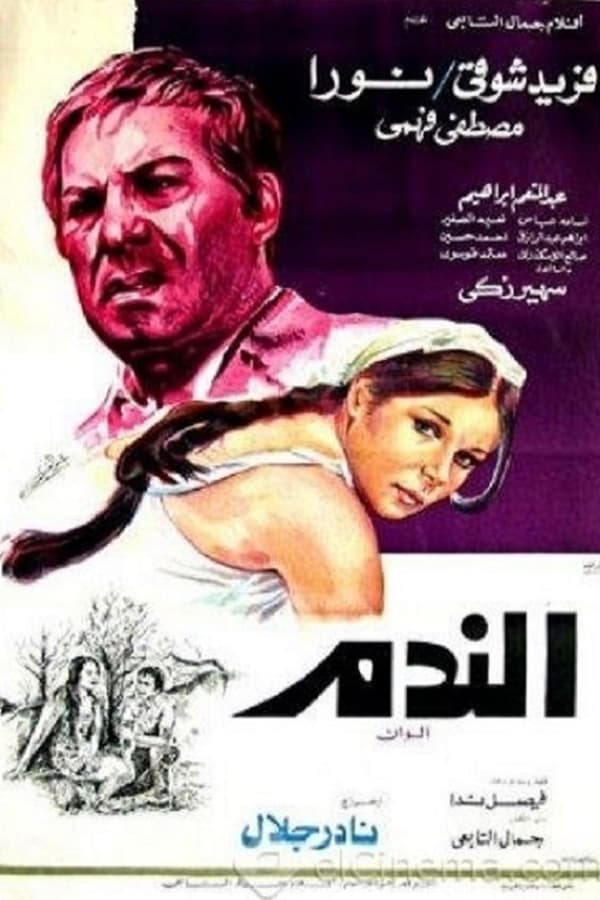 Cover of the movie The Regret