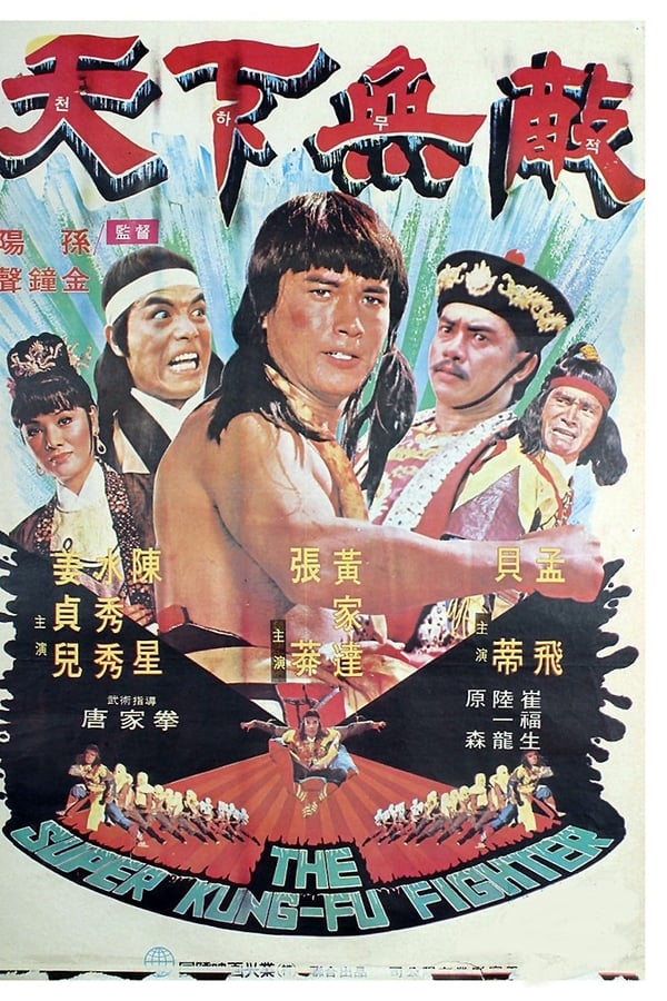 Cover of the movie The Super Kung-Fu Fighter