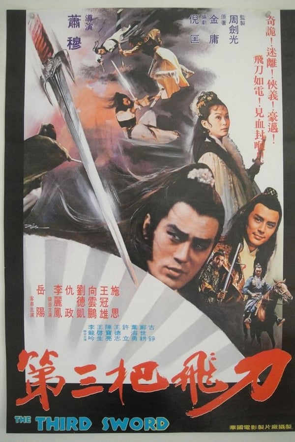 Cover of the movie The Third Sword