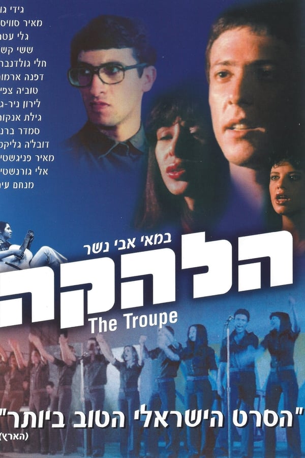 Cover of the movie The Troupe