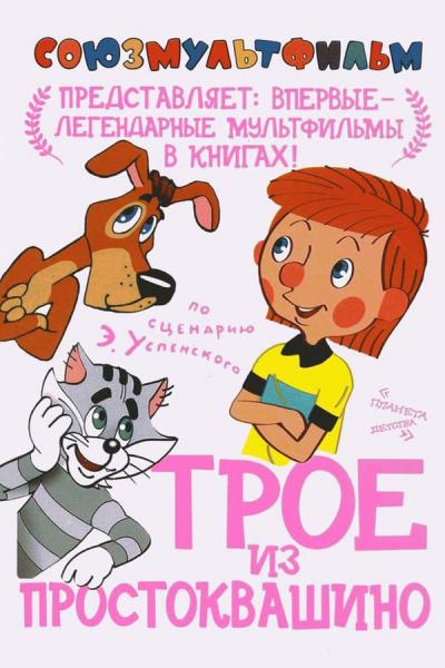 Cover of Three from Prostokvashino