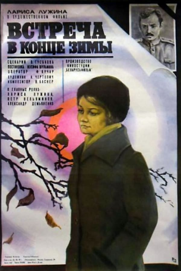 Cover of the movie Встреча в конце зимы