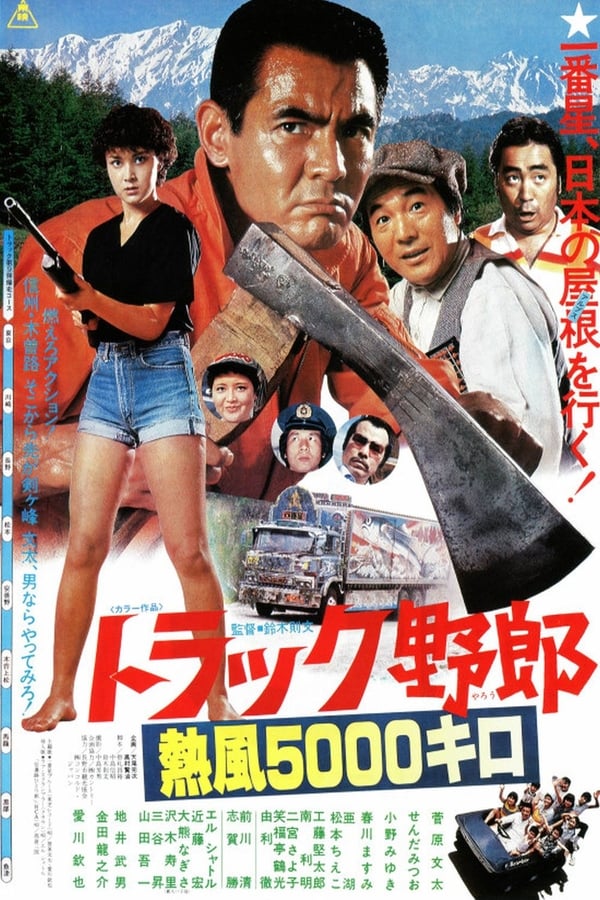 Cover of the movie A 5,000 Kilometer Run under The Scorching Sun