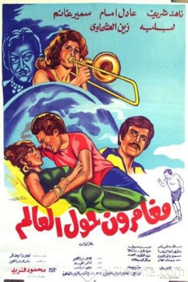 Cover of the movie Adventurers Around the World