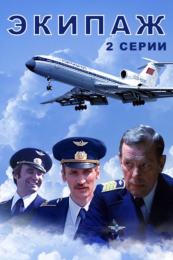 Cover of the movie Air Crew