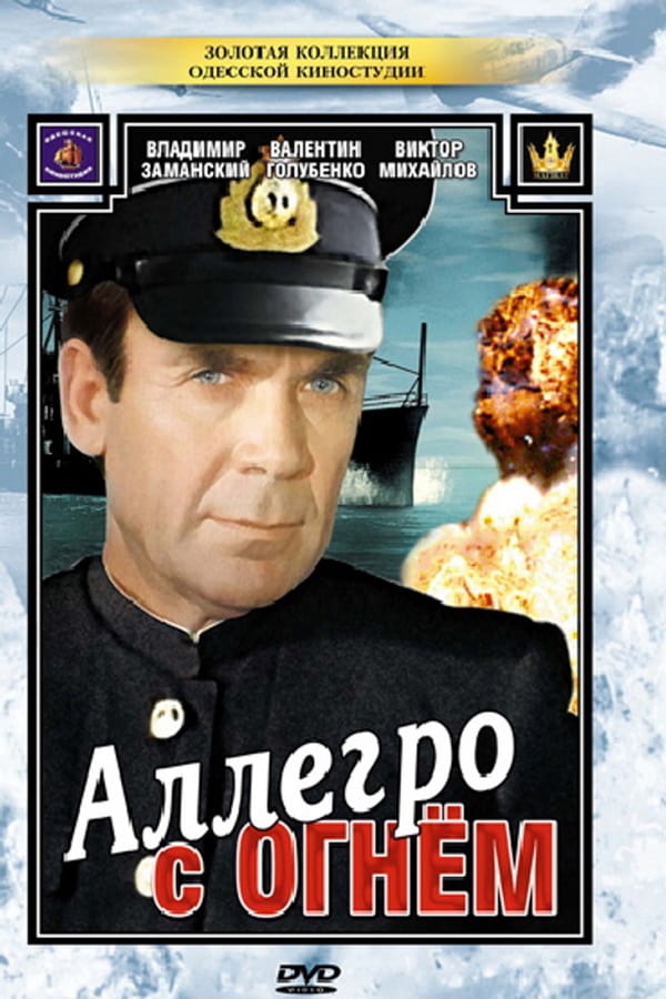Cover of the movie Allegro with Fire