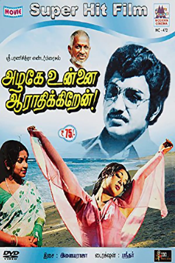 Cover of the movie Azhage Unnai Aarathikkiren