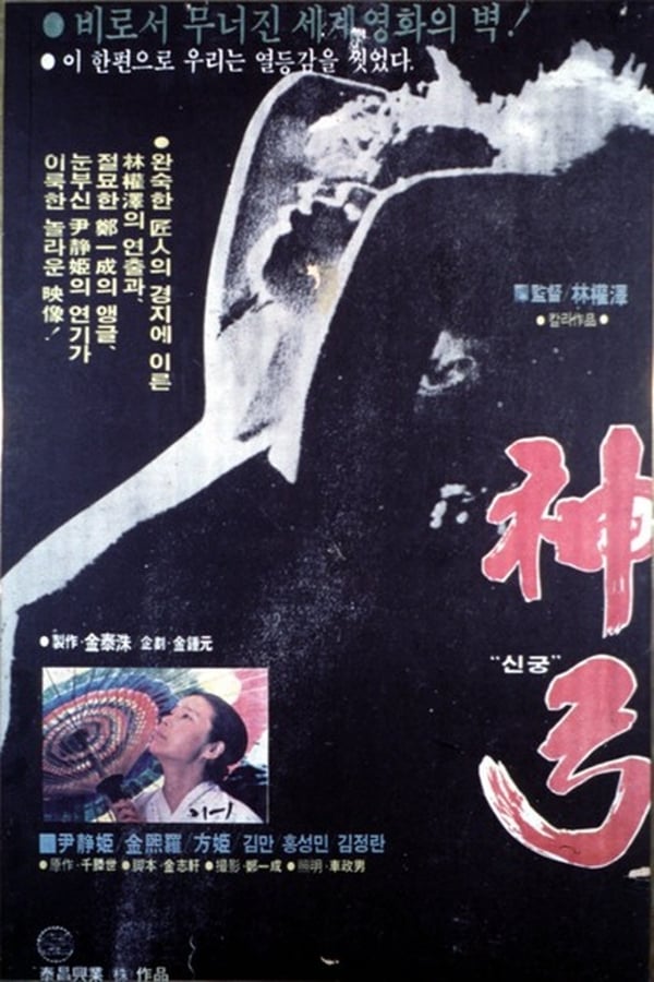 Cover of the movie Divine Bow