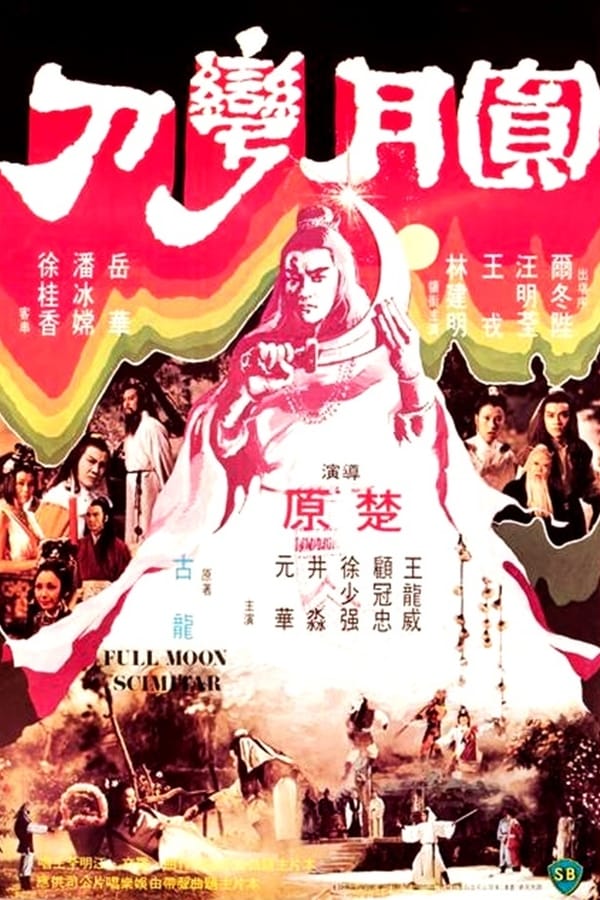 Cover of the movie Full Moon Scimitar
